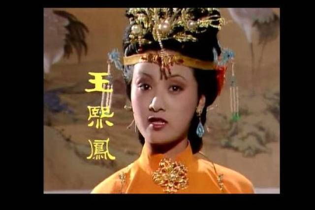 1987年,《红楼梦》让 邓婕爆红,在凭借王熙凤一角声名鹊起时,她遇见了