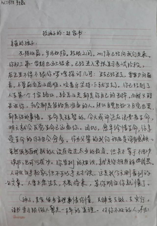 杭州最烟火气学校家长,第一次给孩子写信