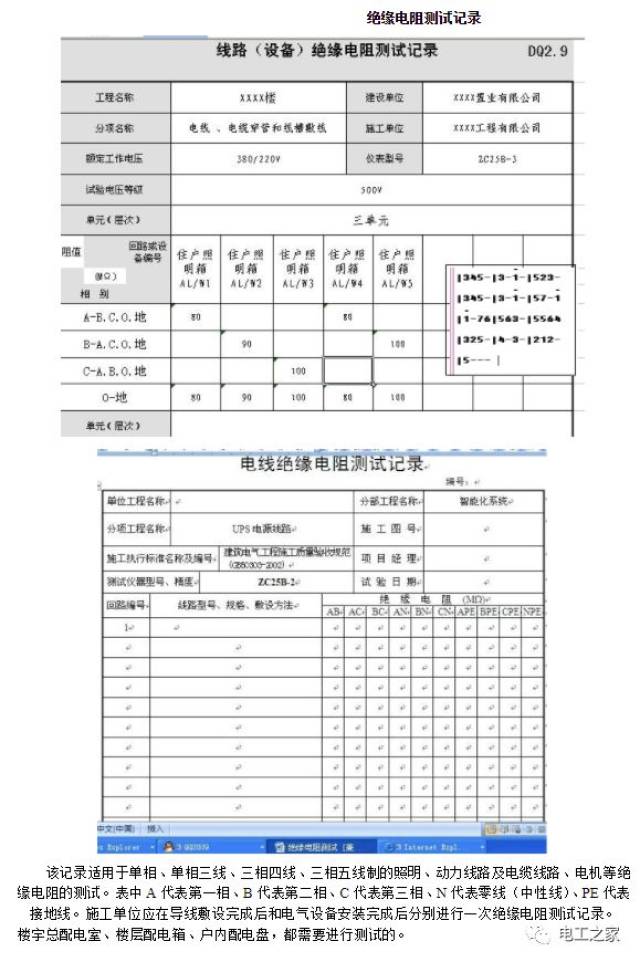 电气绝缘电阻测试记录表的填写规范