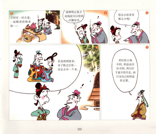 儿童绘本故事推荐《蔡志忠国学启蒙系列——韩非子