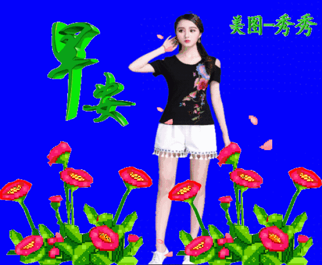 2019最新漂亮清晨早安问候动态表情图片 最美早上好表情动态图片