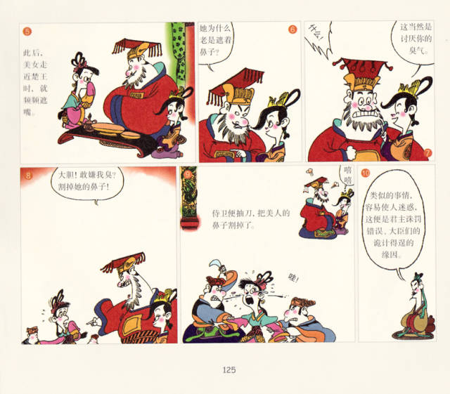 儿童绘本故事推荐《蔡志忠国学启蒙系列——韩非子