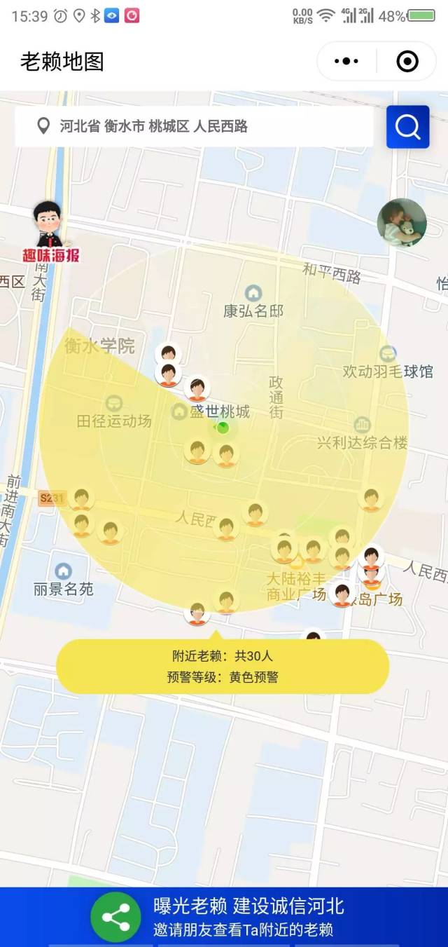 小编在单位附近搜索了一下竟然出现了30个"老赖"拖动地图,还会有更多