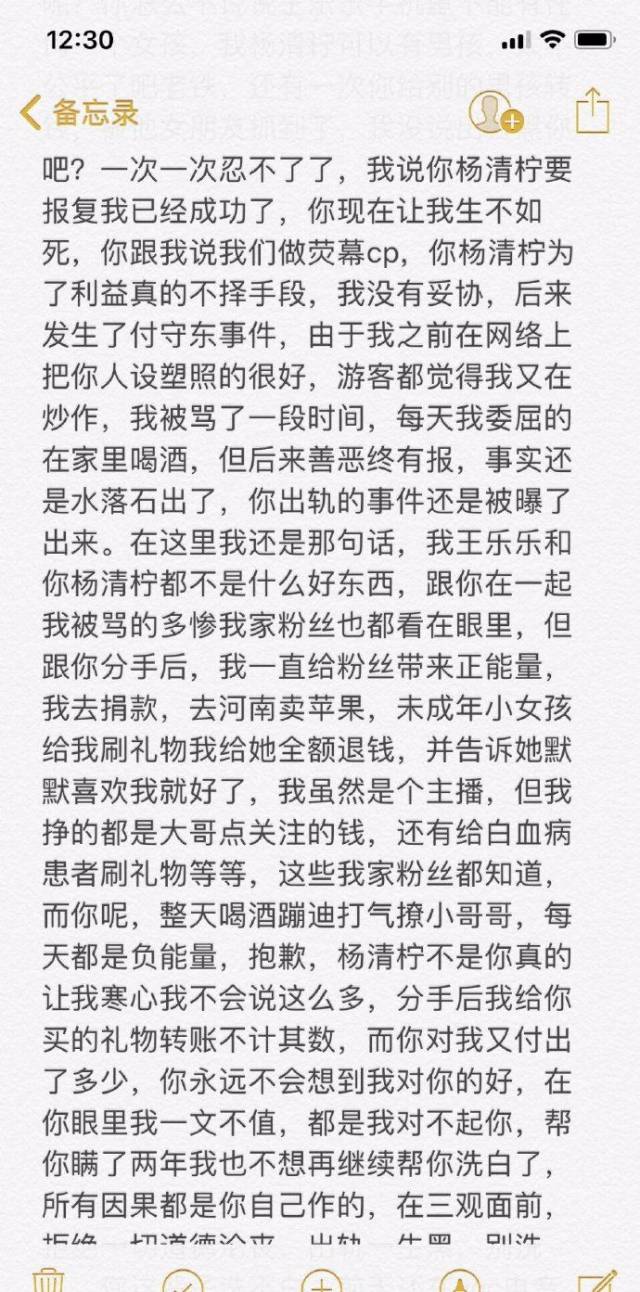 杨清柠回击王乐乐:不会再用青春陪你长大!