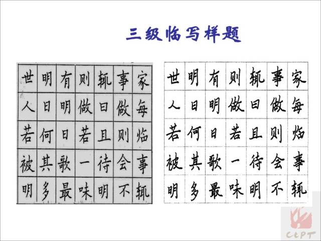 【国培项目】中国书画等级测评试卷解析——硬笔书法科目