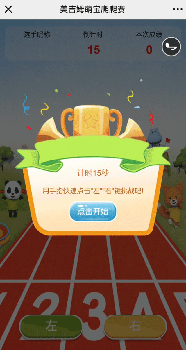 点击帮我爬可分享给朋友 帮忙自己助力