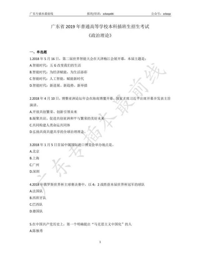 广东省2019年本科插班生考试《政治理论》真