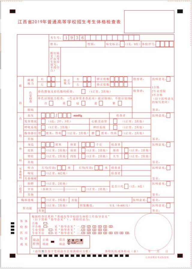 高考体检项目包含以下几项:(1)眼科:测视力测色觉;(2)内科:测血压听