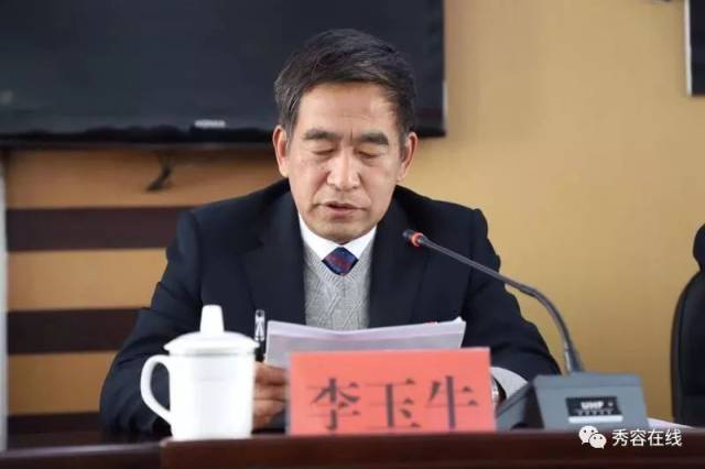 纪检组长李玉牛同志作2019年党风廉政建设报告