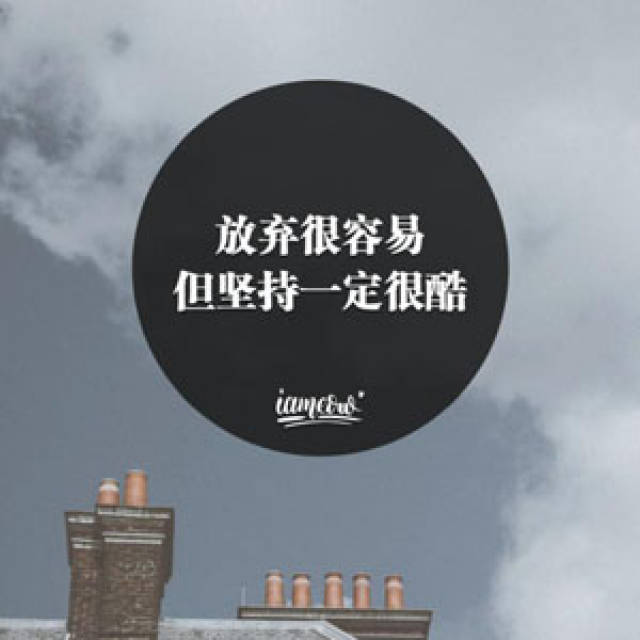 努力的励志文字图片:你可以 关于梦想的励志文字图片 朋友圈发励志