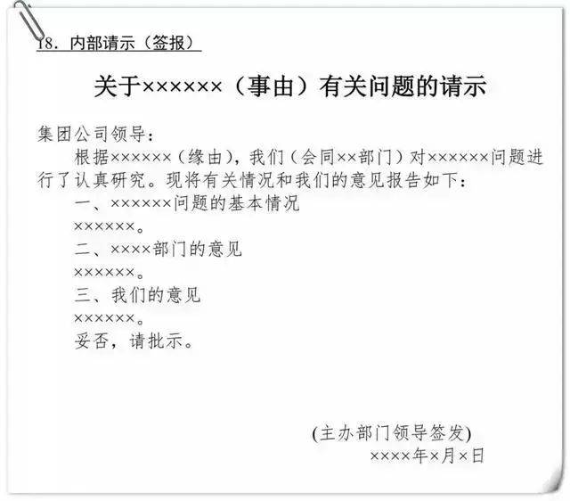 公文写作模板格式与范例大全