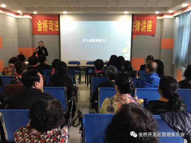 金桥开发区达尔登社区举办"三八"妇女节 普法讲座活动