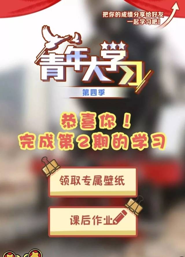 "青年大学习"第四季第二期开课啦!