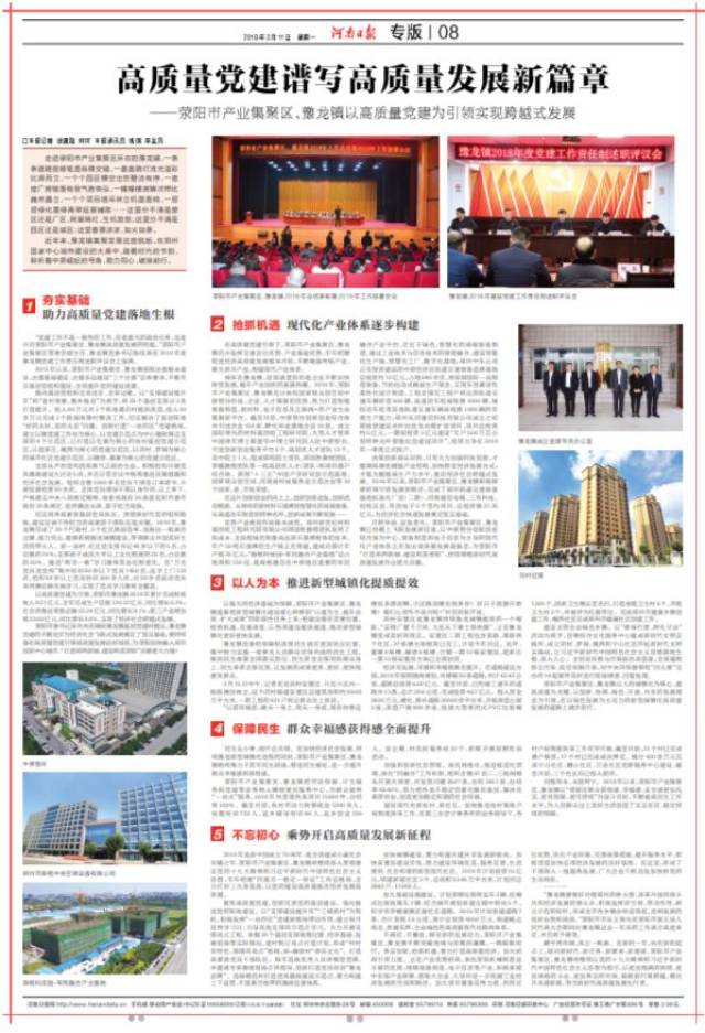 『高质量党建谱写高质量发展新篇章』荥阳市产业集聚区、豫龙镇以高质量党建为引领实现跨越式发展