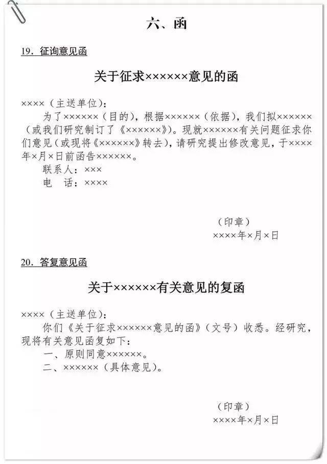 公文写作模板格式与范例大全