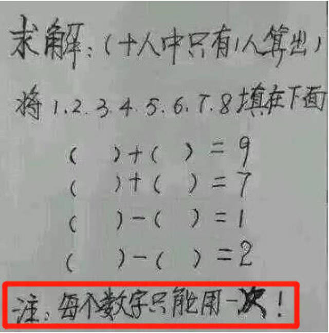 这4道小学数学智力题,难倒很多大学生,老师:一般人做不出来