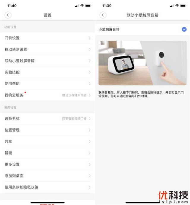 小爱触屏音箱可以和米家app中的部分米家智能家居产品授权进行互动