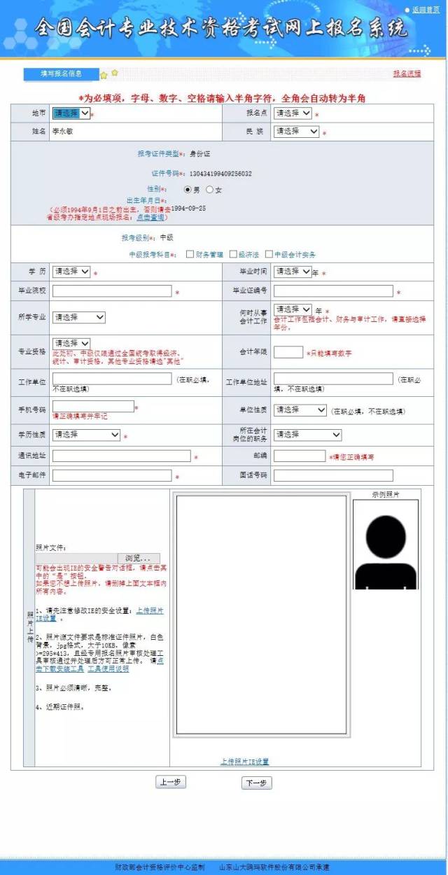 2019年中级会计职称报名入口开通,内附详细报名流程!