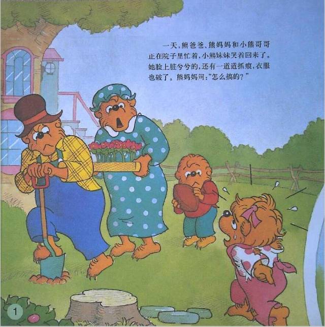 儿童绘本故事推荐《贝贝熊系列——小霸王》