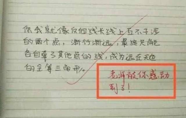 这个情书,把数学三角形专业知识都用上了,只能说有才!