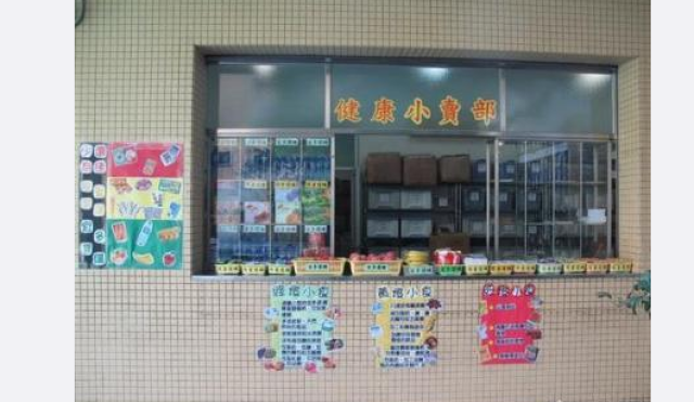 2019年4月1日起,中小学,幼儿园不得在校内设置小卖部,超市等食品经营