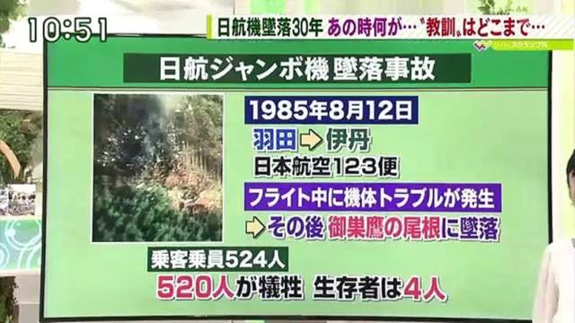 为波音747-100sr的日本航空123号航班,满载着509位乘客和15位机组人员