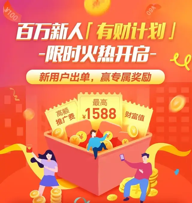 不负春光,新人福利两连弹!邀新得万元现金,出单再领最高1588元!