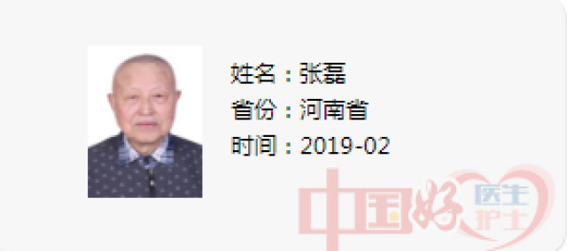 【国医大师】河南省"国医大师"张磊教授 获评"中国好医生"