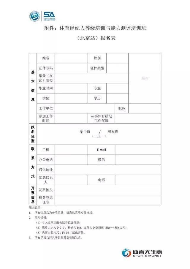 有志做经纪人的同学了解一下!2019年体育经纪人培训报名即将截止