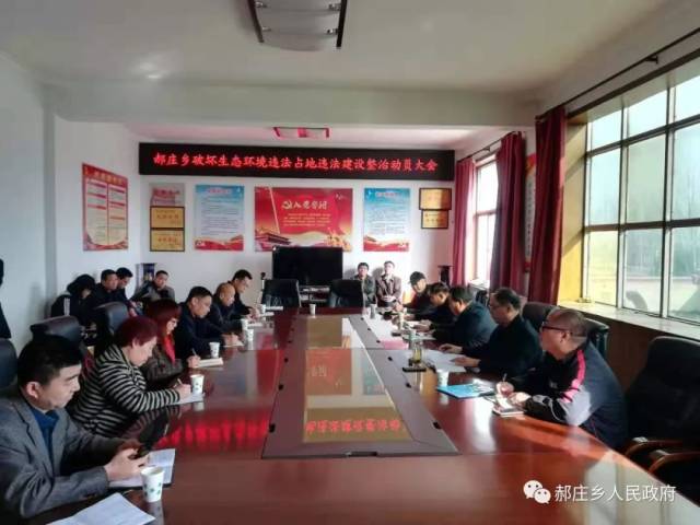 无极县郝庄乡召开破坏生态环境双违整治动员会-大干半