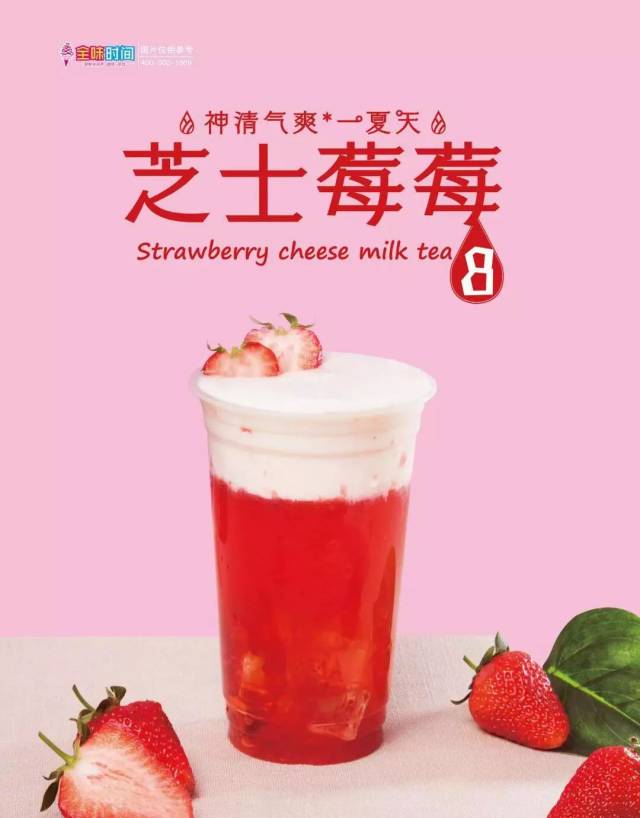 红玉草莓 萃以浓郁手打芝士 鲜的风味,醇的口感 这就是最佳的芝士莓莓