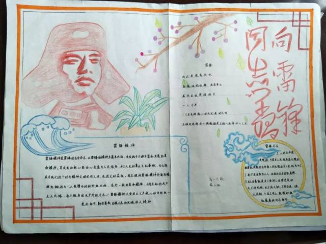 学习雷锋手抄报