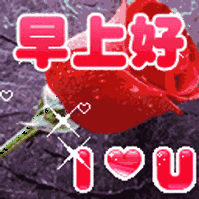 早晨好祝福语图片大全 春光明媚三月早晨表情动图