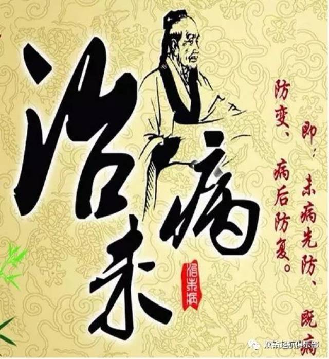 当代名医陆广莘先生云"上医治未病之病,谓之养生;中医治欲病之病,谓