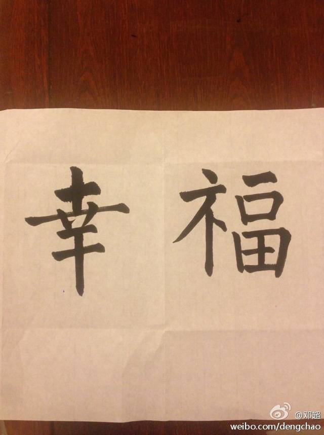 邓超晒毛笔字,没想到这三个字亮了!