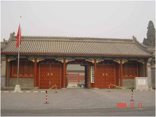 昔日亲王府 今朝卫生部