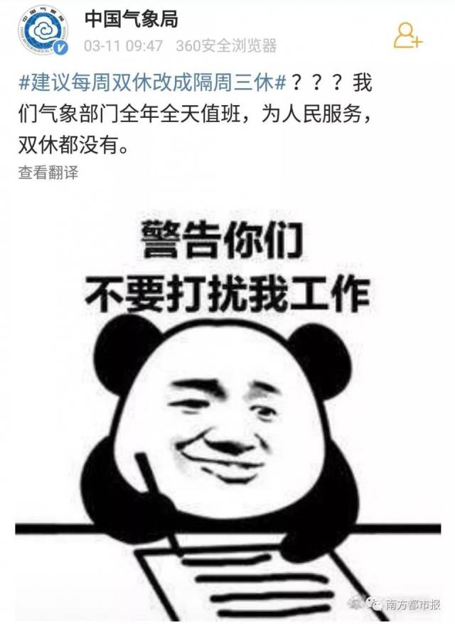 取消周末双休实行隔周三休网友的评论刷屏了