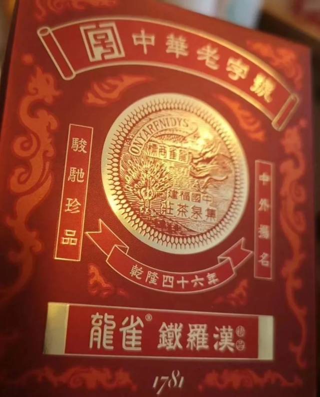 我的好茶—龙雀铁罗汉