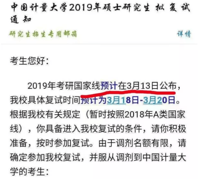 19考研国家线即将发布,今天?明天?