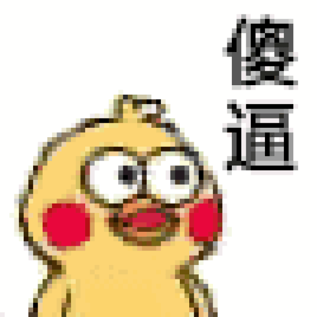 每日表情丨动态小表情