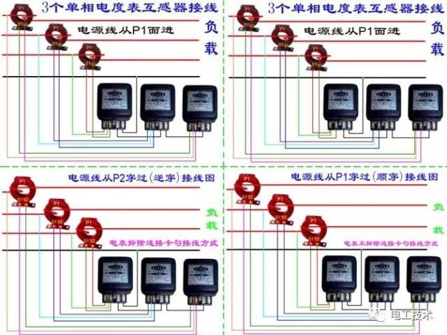 3个单相电度表互感器接线