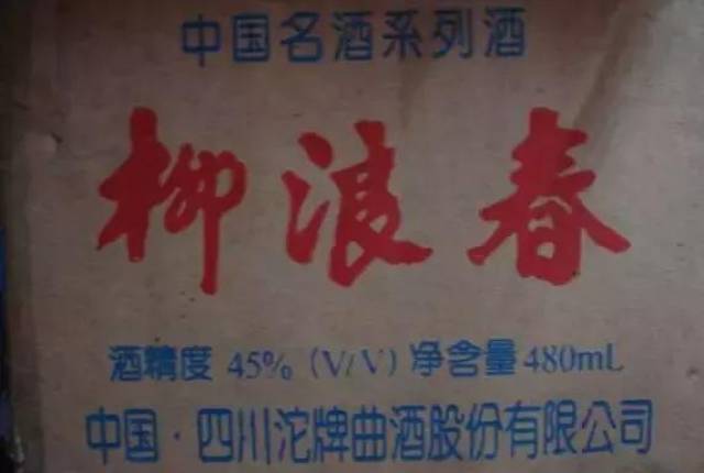 还特别标上了"柳绿春浓"的字样; 1963年, 沱牌曲酒进京参加首都国庆