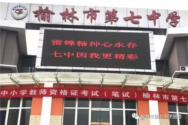 雷锋月丨榆林七中开展雷锋精神心永存系列主题活动