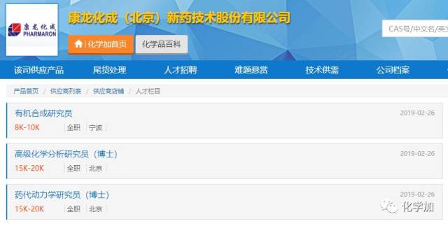 康龙化成(北京)新药技术股份有限公司招聘