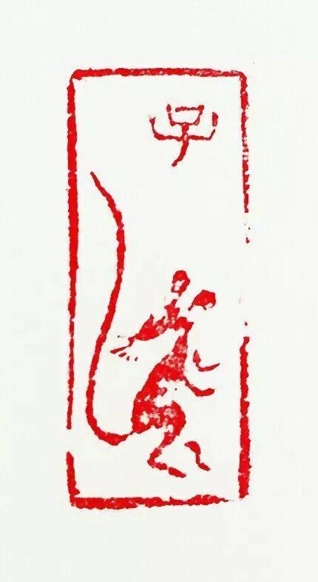 意于古会 妙造神传——篆刻家李公峰肖形印艺术赏析
