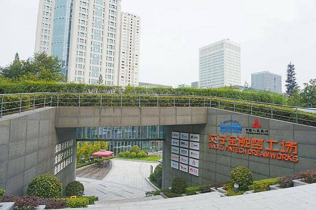 位于成都的全国首个金融科技众创空间——交子金融梦工场.