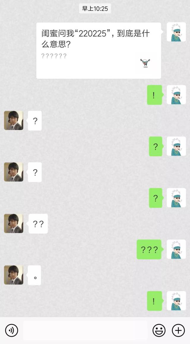 闺蜜问我"220225",到底是什么意思?