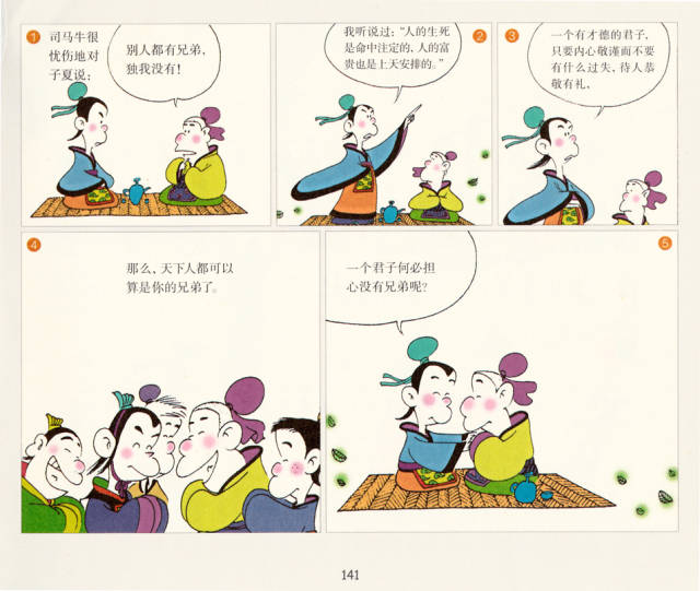儿童绘本故事推荐《蔡志忠国学启蒙系列——孔子 - 第