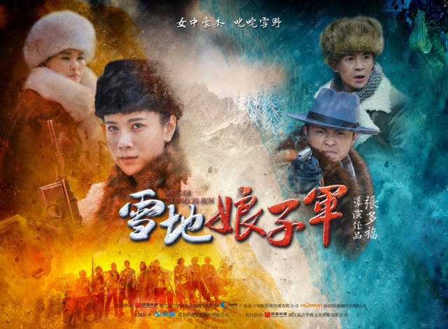 是因为最近看了一部让我对他刮目相看的电视剧—主旋律抗战剧《雪地