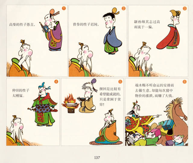 儿童绘本故事推荐《蔡志忠国学启蒙系列——孔子 - 第四辑》